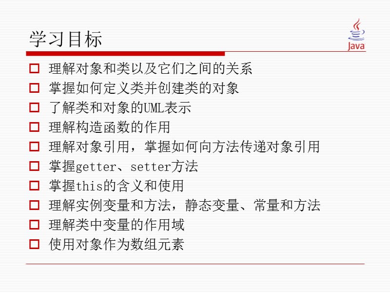 JAVA全套简明教程ch07.ppt_第2页