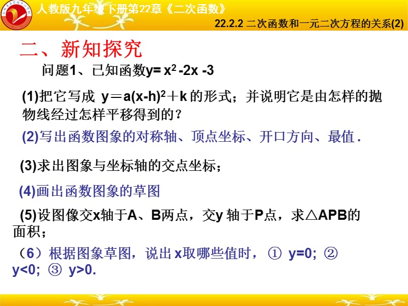 22.2.2二次函数和一元二次方程的关系(2).ppt_第3页