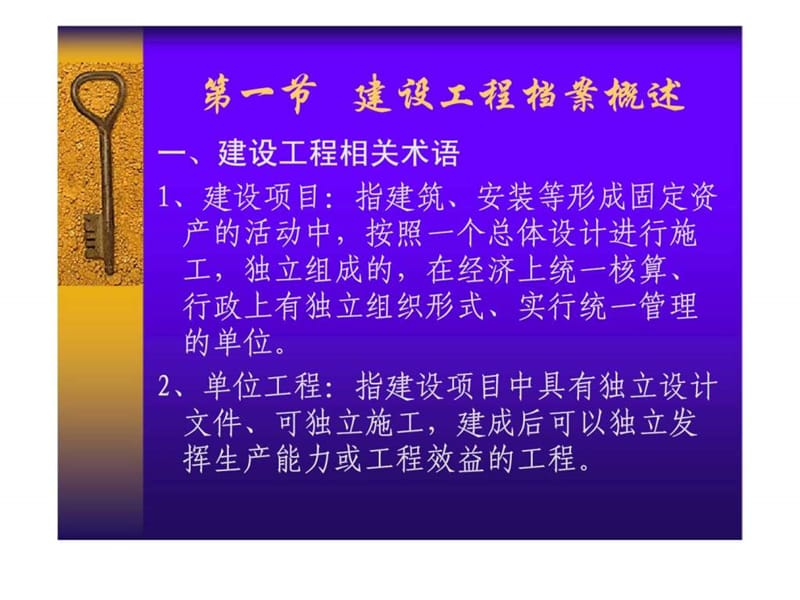 建设工程档案管理.ppt_第2页