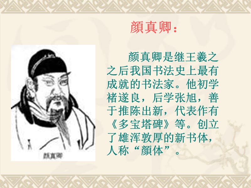 辉煌的隋唐文化（二）.ppt_第3页