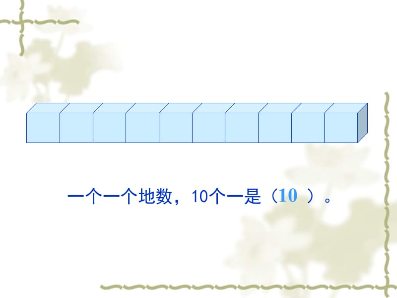 九年义务教育六年制小学数学第二册.ppt_第3页