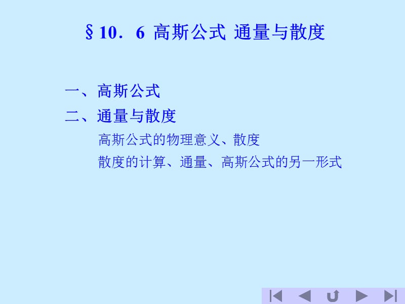 高斯公式ppt课件.ppt_第1页