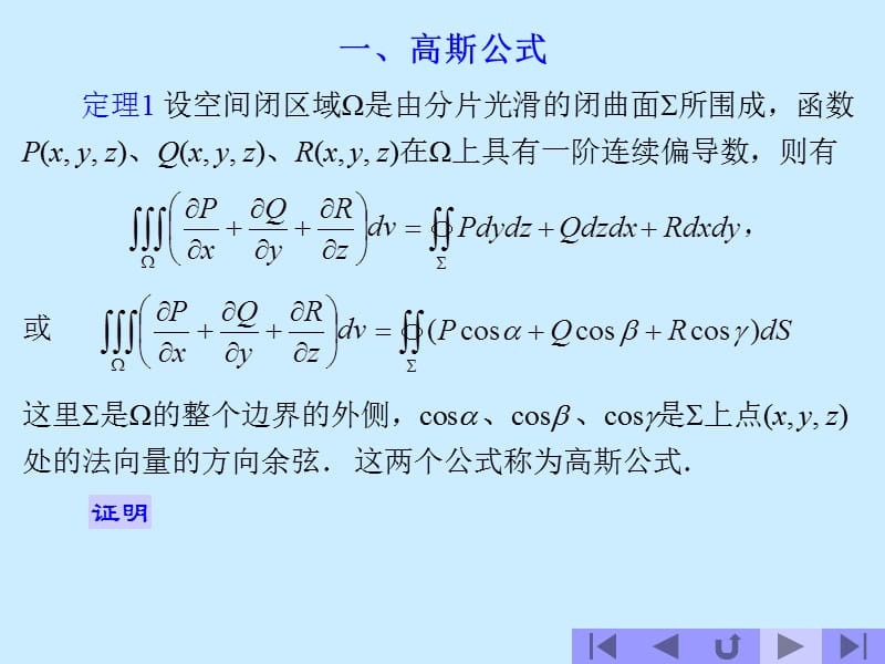 高斯公式ppt课件.ppt_第2页