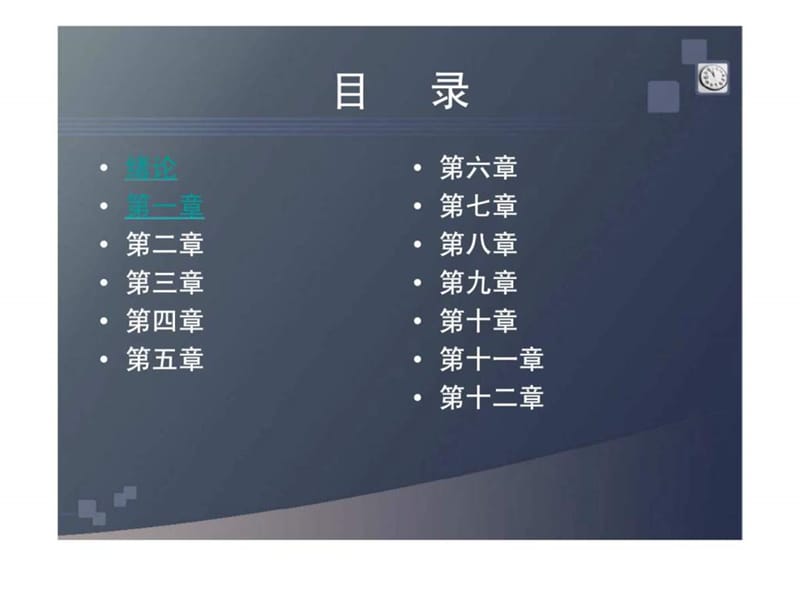 包装材料学_第一章_绪论.ppt_第2页