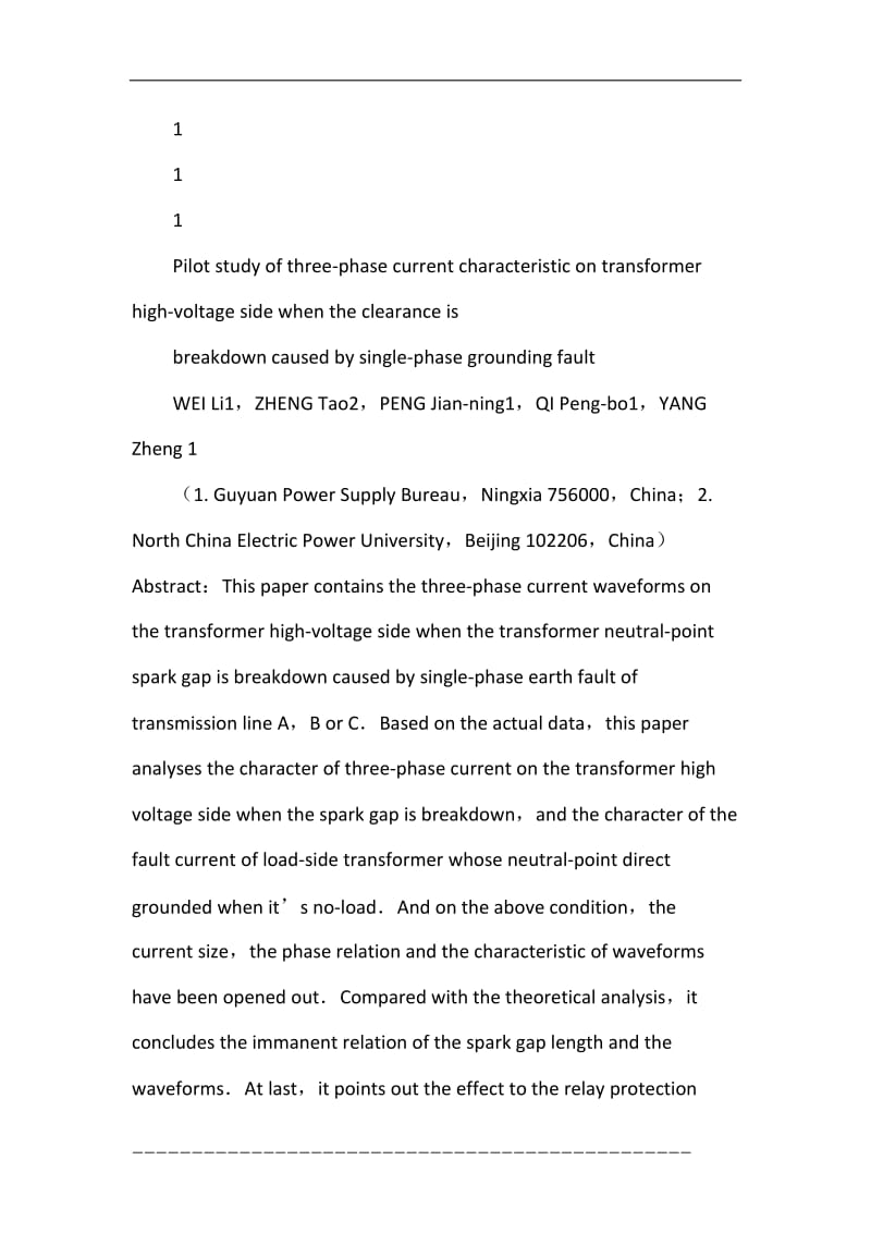 单相接地引起中性点间隙击穿后主变高压侧三相电流特点初步研究_魏莉.doc_第2页