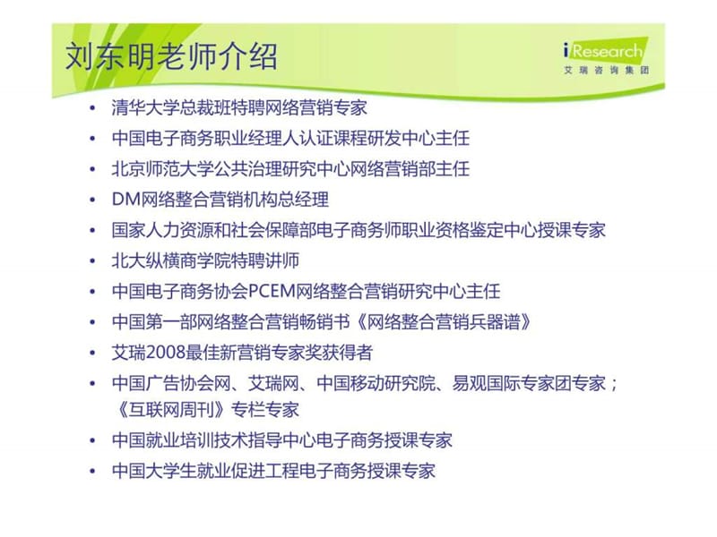 微博营销实战操作模型.ppt_第2页