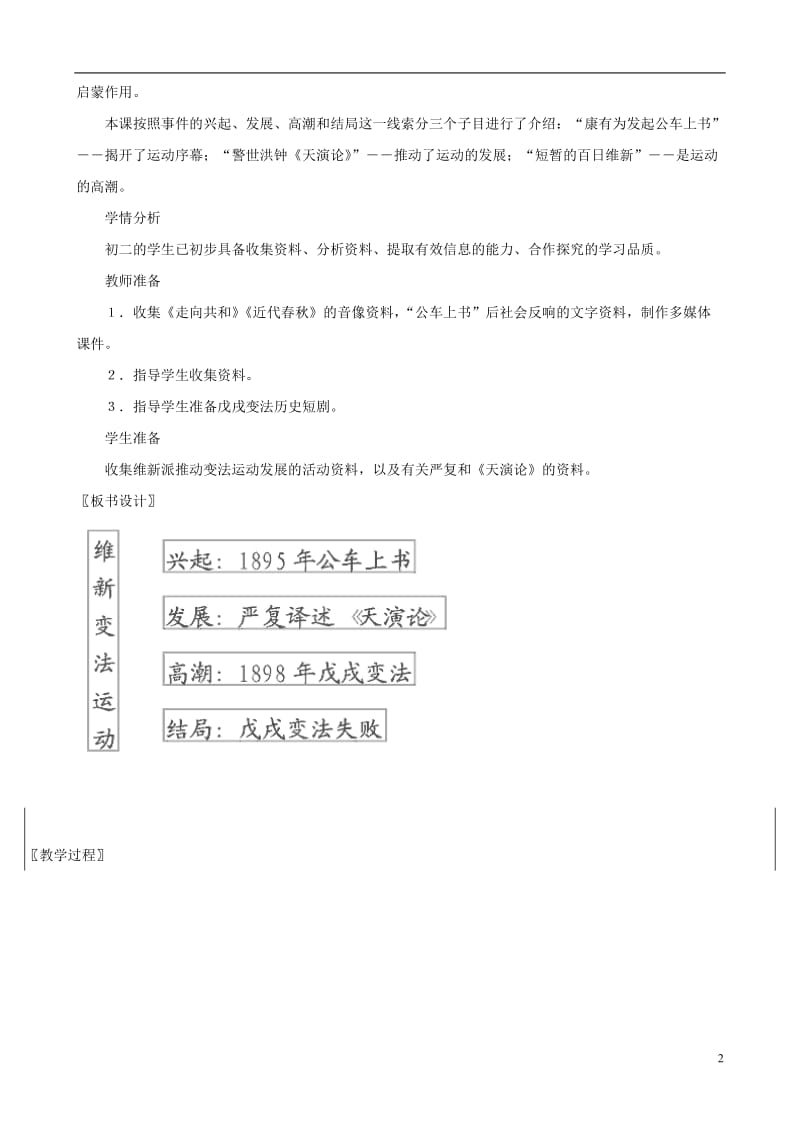 八年级历史上册第7课维新变法运动精编教案北师大版.doc_第2页