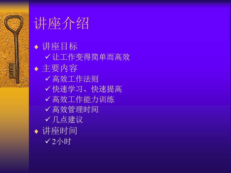 高效工作方法.ppt_第2页