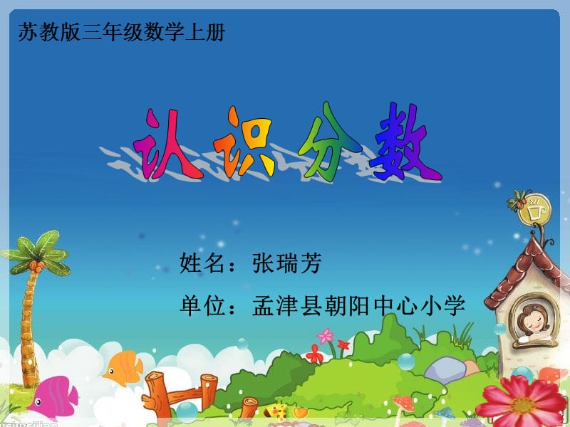 认识分数定稿.ppt_第1页