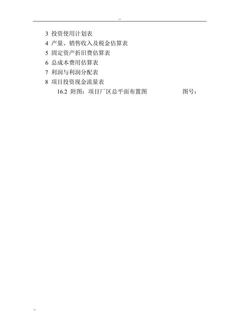 yc年产4万吨CO2气保护实芯焊丝和3万吨药芯焊丝项目可行性研究报告（优秀甲级资质可研报告）.doc_第2页