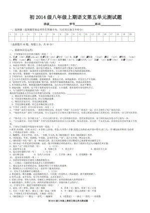 八年级上语第五单元测试题周考.doc