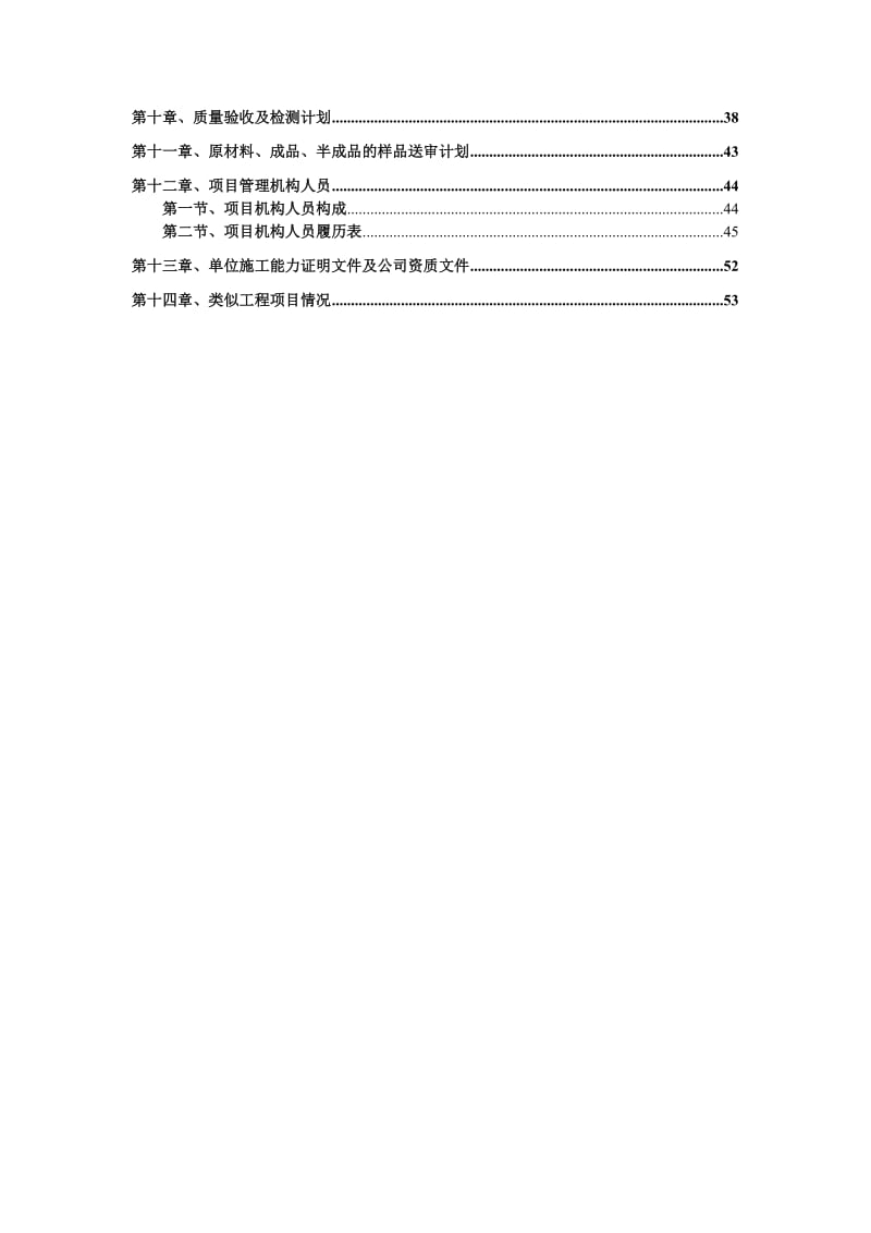 地下停车场交安设施施工方案 车库交通安全设施施工方案 标志 标线 交通设施(同名10920).doc_第2页