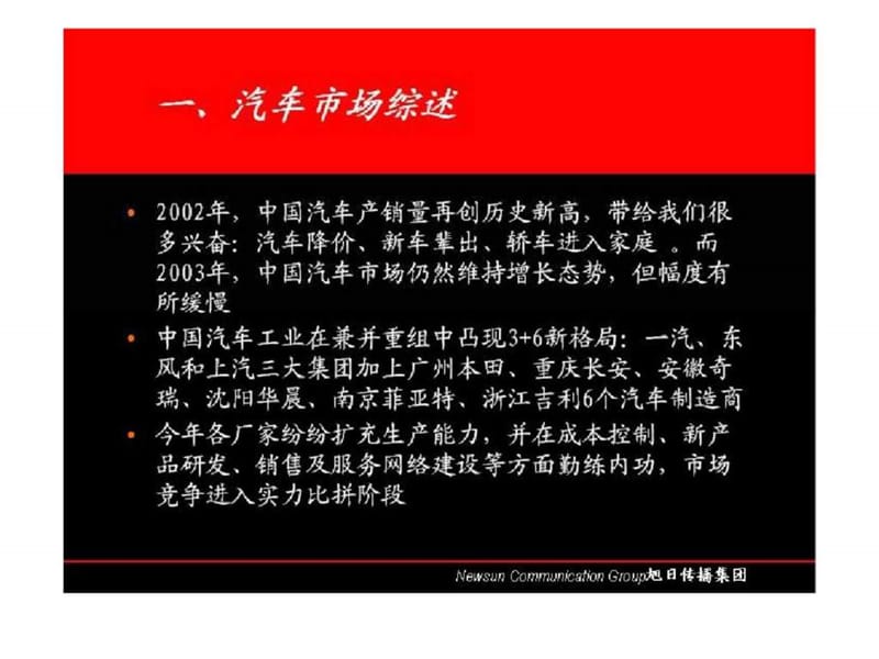 华晨金杯汽车有限公司-中华轿车品牌传播策略.ppt_第3页