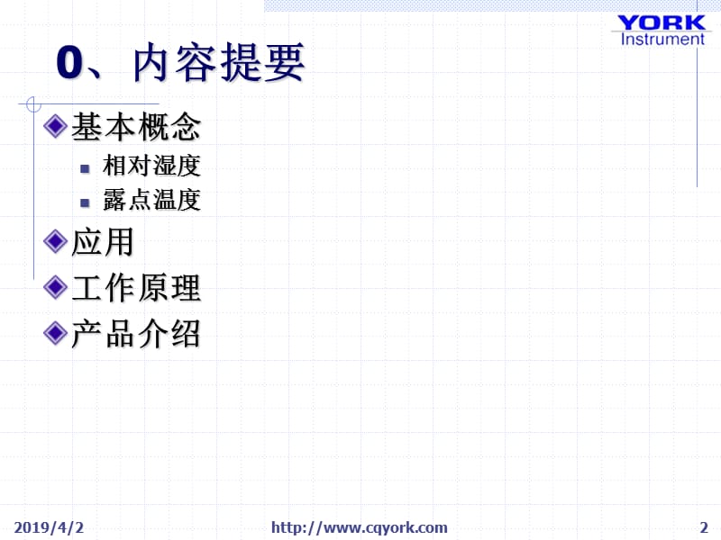 高精度温湿度校验箱.ppt_第2页