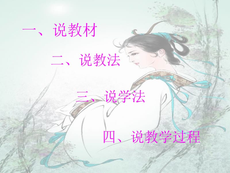 PPT说课稿_女娲造人(获奖作品).ppt_第2页