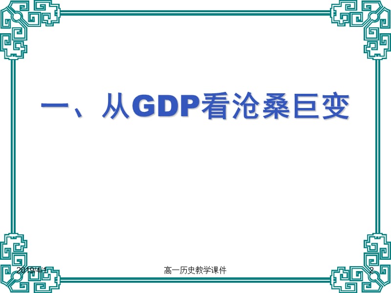 高一历史教学课件课件.ppt_第2页