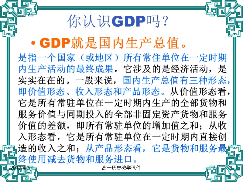 高一历史教学课件课件.ppt_第3页