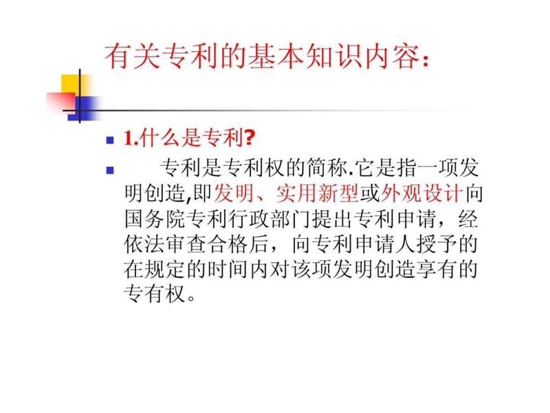 如何撰写专利.ppt.ppt_第2页