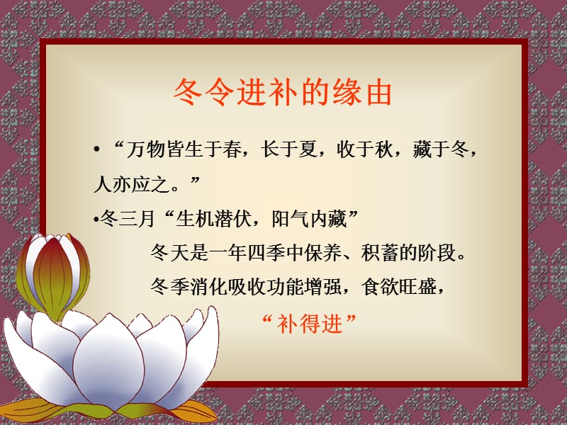 冬令进补的缘由.ppt_第2页