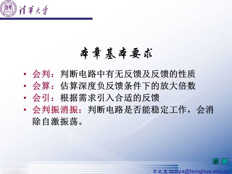 -放大电路中的反馈.ppt_第3页