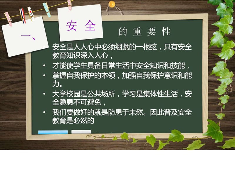 大学生宿舍安全教育(1).ppt_第2页