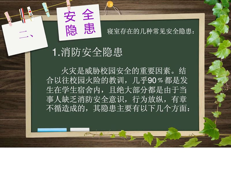 大学生宿舍安全教育(1).ppt_第3页