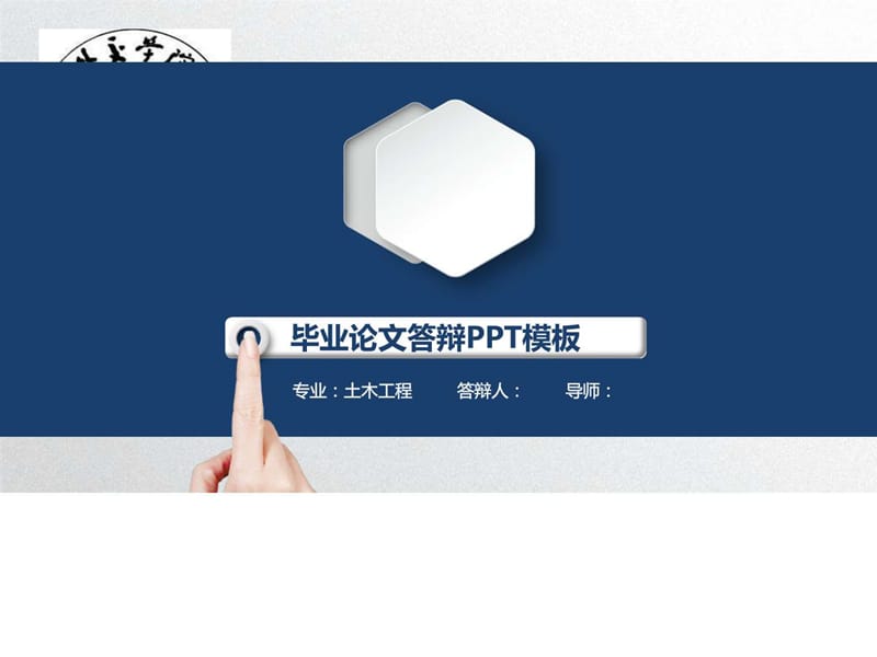 外交学院大学生毕业答辩毕业论文毕业答辩开题报告优秀P.ppt_第1页