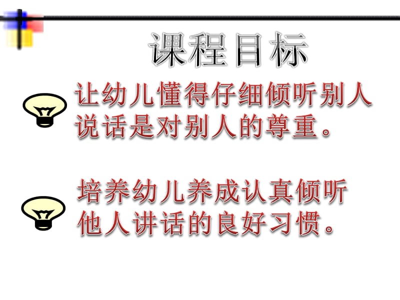 讲义（学会倾听）.ppt_第2页