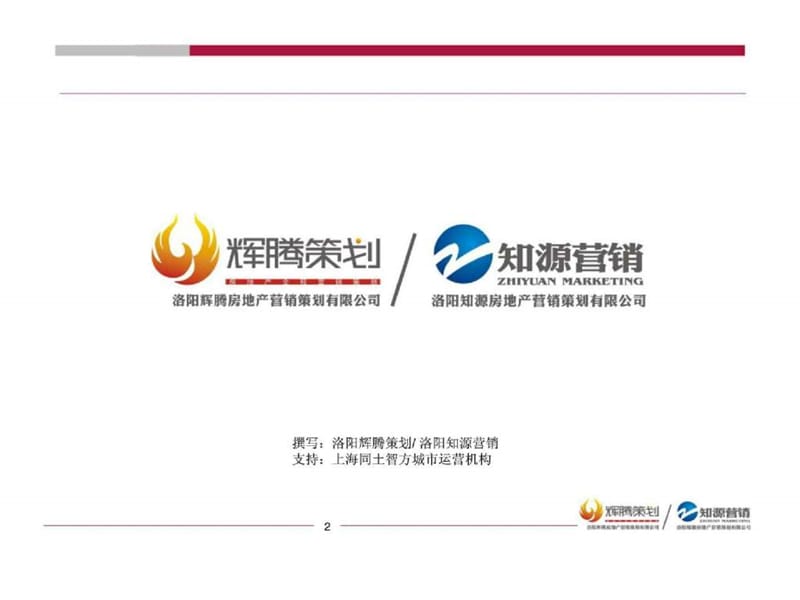 名优雅筑项目定位及营销策略.ppt_第2页