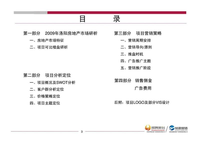 名优雅筑项目定位及营销策略.ppt_第3页