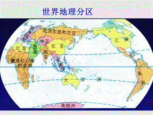 高中地理区域地理课件东亚含日本.ppt