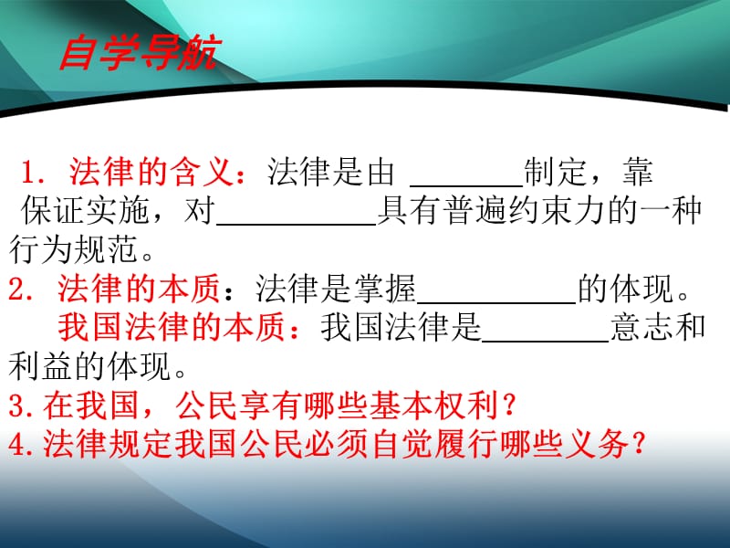 7.1法律规定公民的权利和义务(1).ppt_第2页