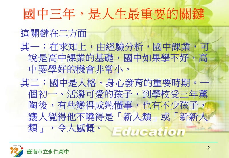 高中职五专多元入学暨扩大免试入学实施方案.ppt_第2页