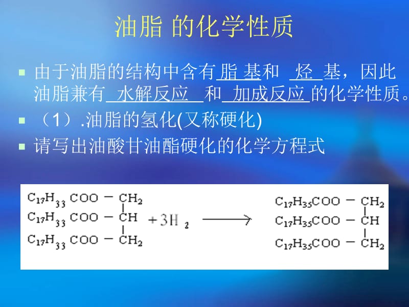 高三化学第一轮复习第十四单元课件.ppt_第3页