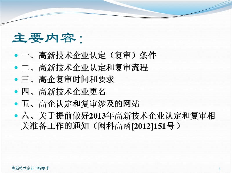 高新技术企业申报要求.ppt_第3页