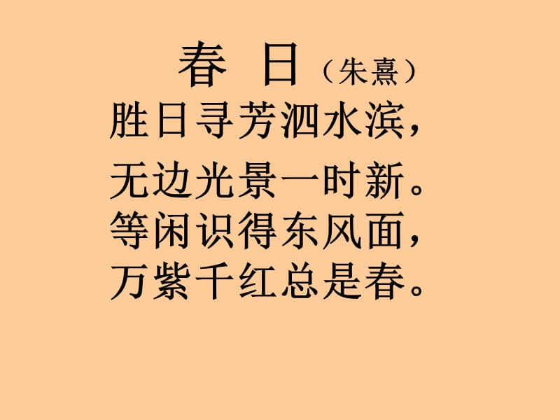 23《孔子游春》(8).ppt_第3页