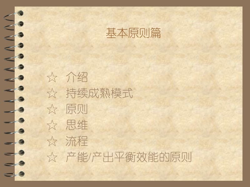 高效人士的七个习惯.ppt_第3页