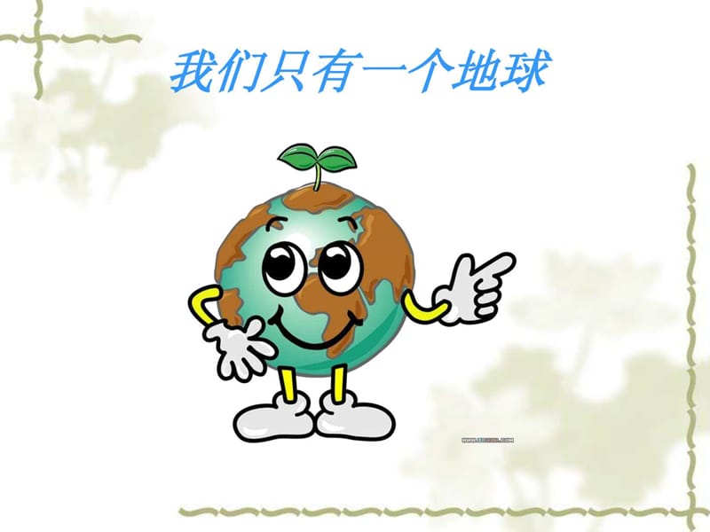 小学生环保PPT.ppt_第2页