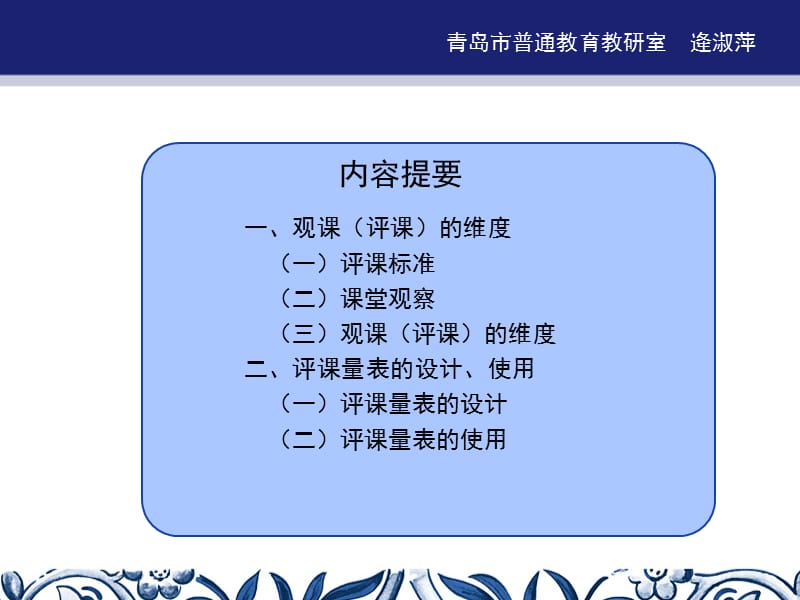 观课评课的维度与评课量表的制定.ppt_第2页