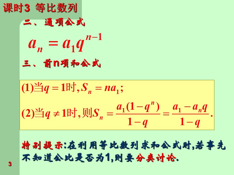 高三复习资料ppt.ppt_第3页