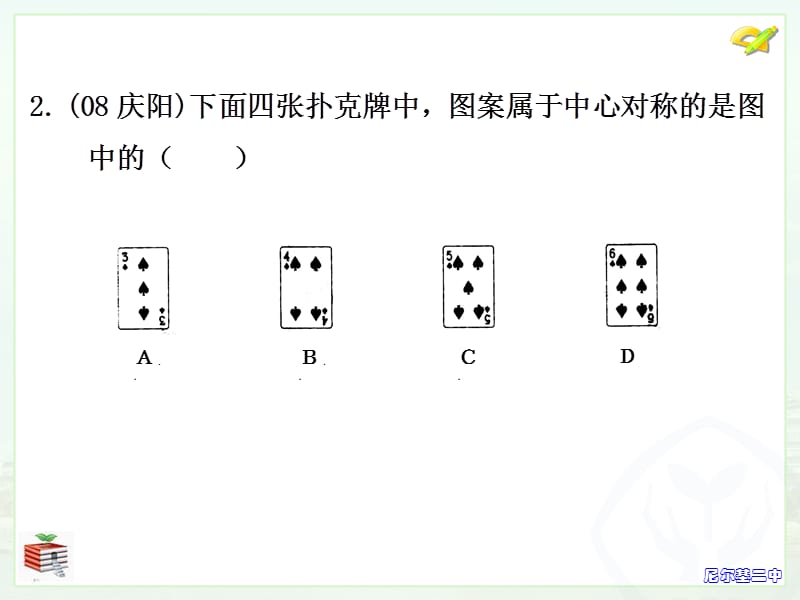 课时41轴对称与中心对称.ppt_第2页