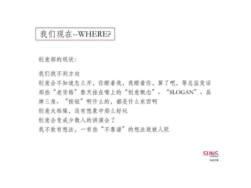 尚是中国创意培训.ppt_第2页