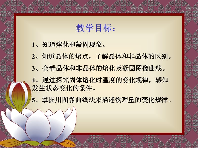 融化与凝固课件[1].ppt_第2页