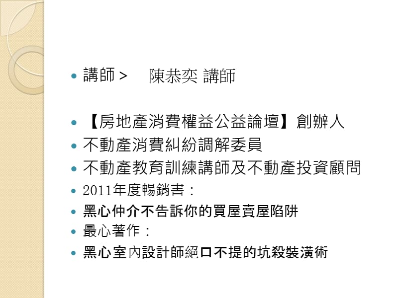 房屋买卖的交易安全问题.ppt_第2页