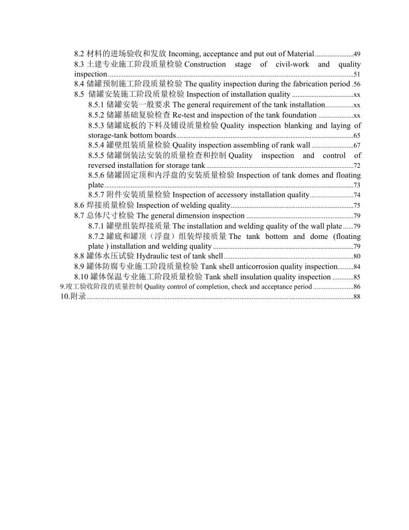 Xx石化工程大型储罐施工质量计划CONSTRUCTION QUALITY PROCEDURE.doc_第3页