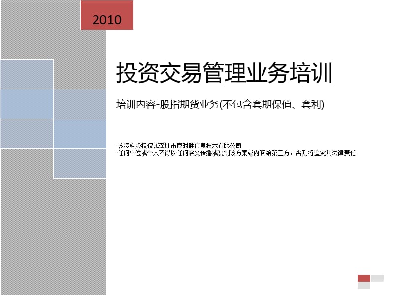 股指期货业务培训手册.ppt_第1页