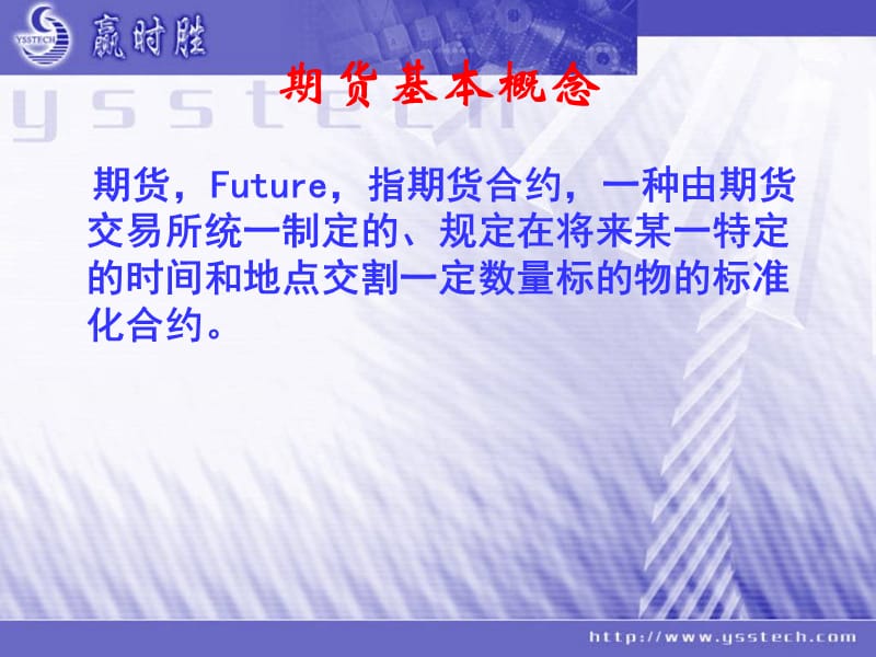 股指期货业务培训手册.ppt_第2页