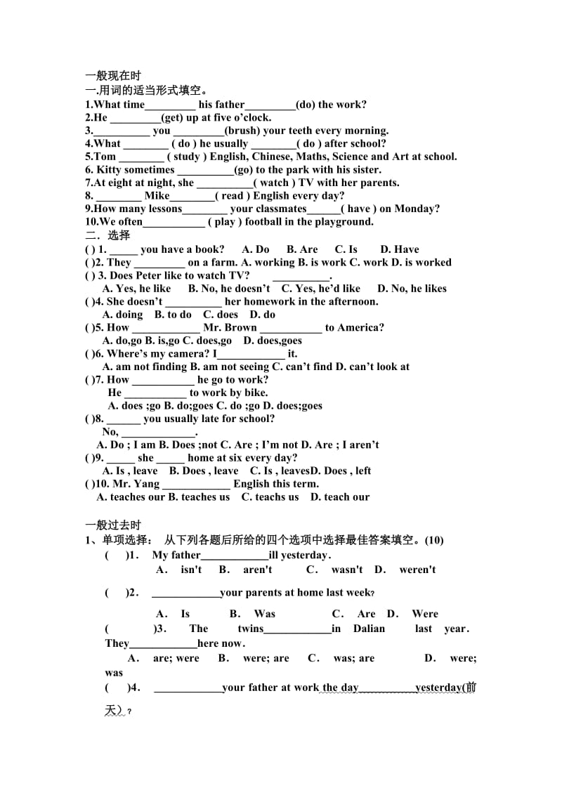 初中各种时态练习及答案1.doc_第1页