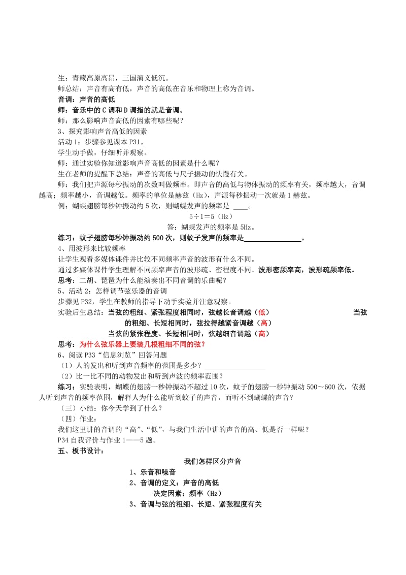 八年级物理上册我们怎样区分声音教案沪科版.doc_第2页