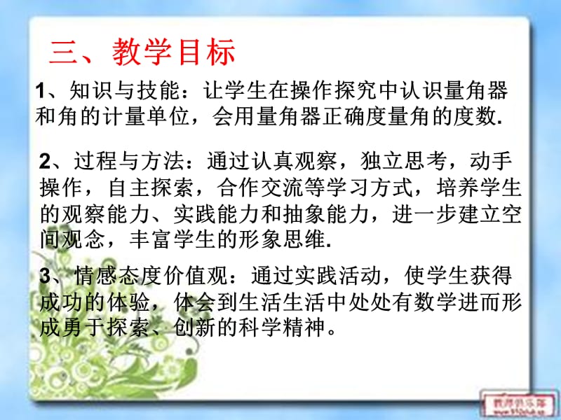 角的度量杨梅.ppt_第3页